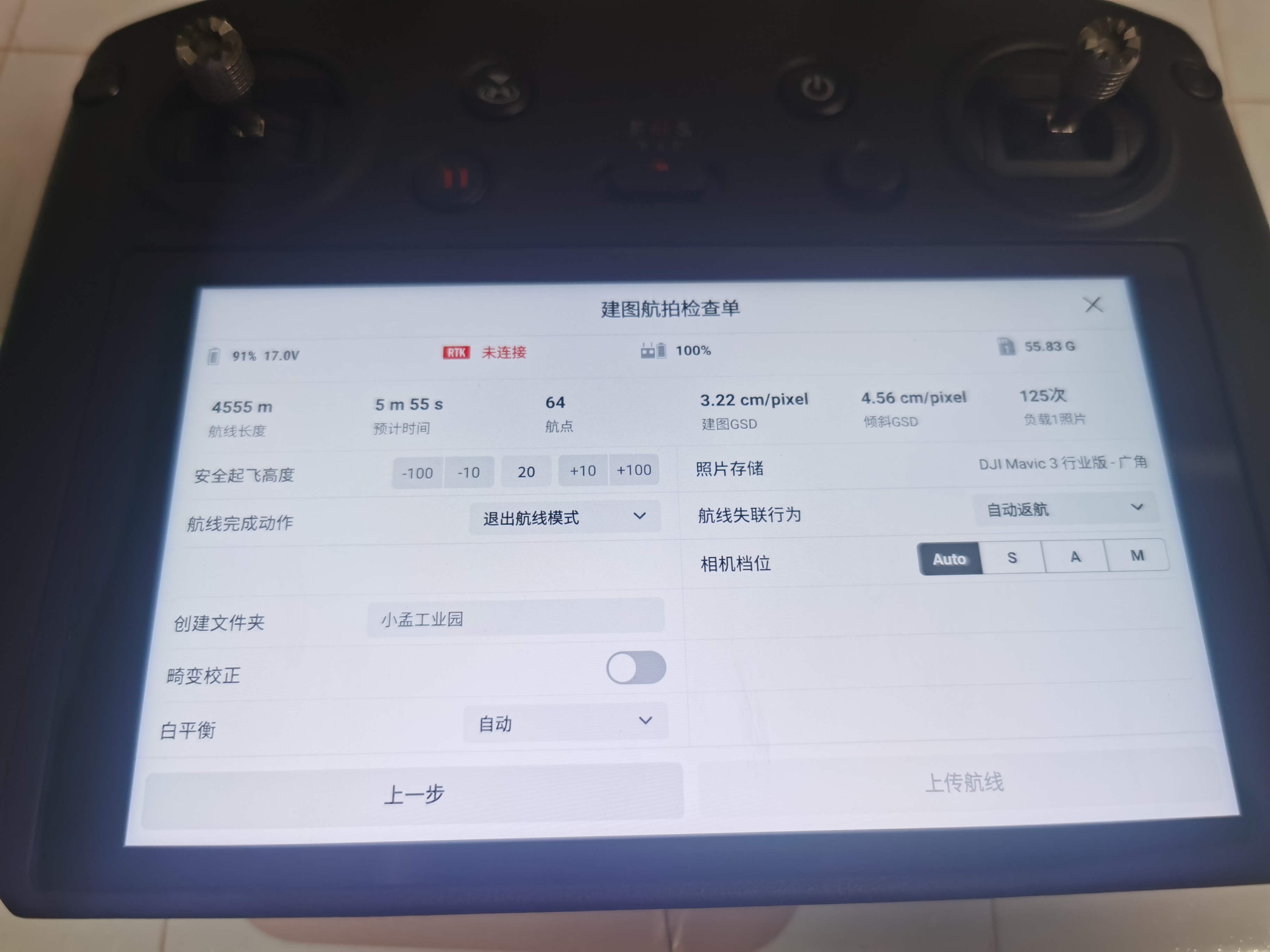 航线上传