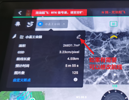 航线修改