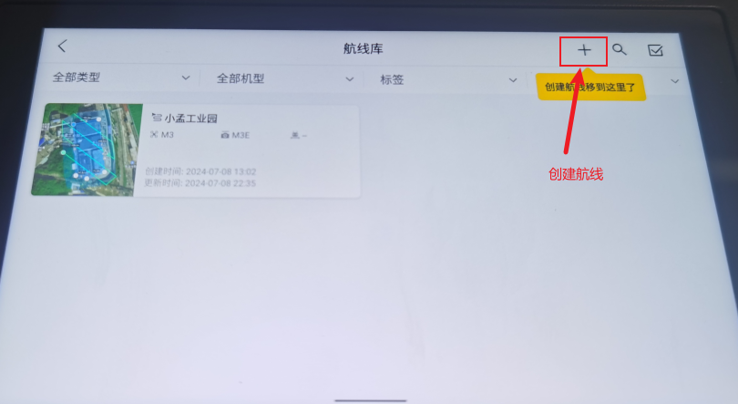 航线添加