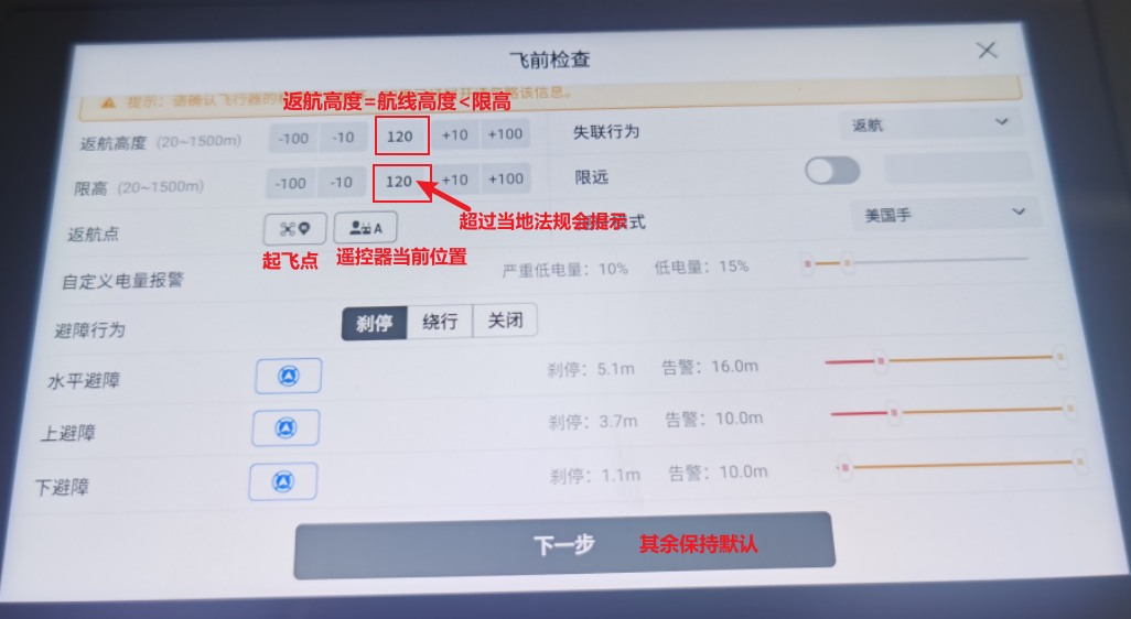 飞行前检查