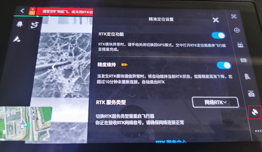 RTK设置